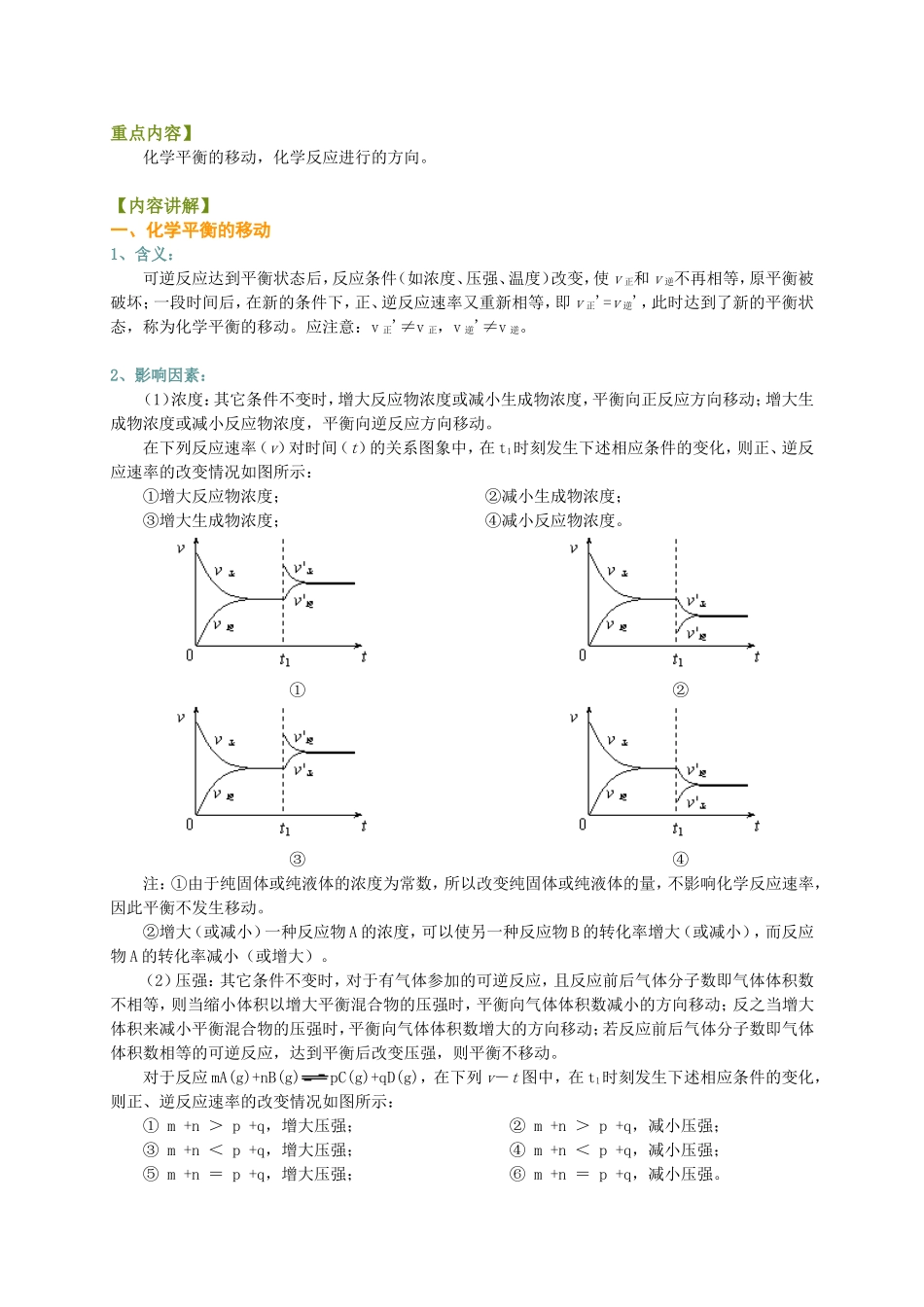 化学平衡的移动例题_第1页