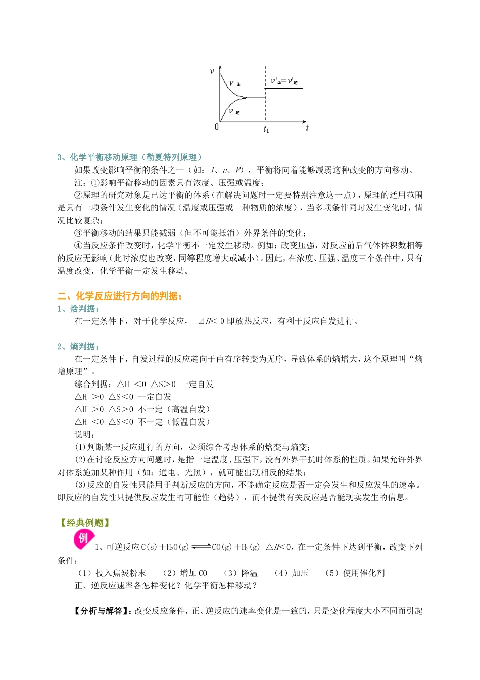 化学平衡的移动例题_第3页