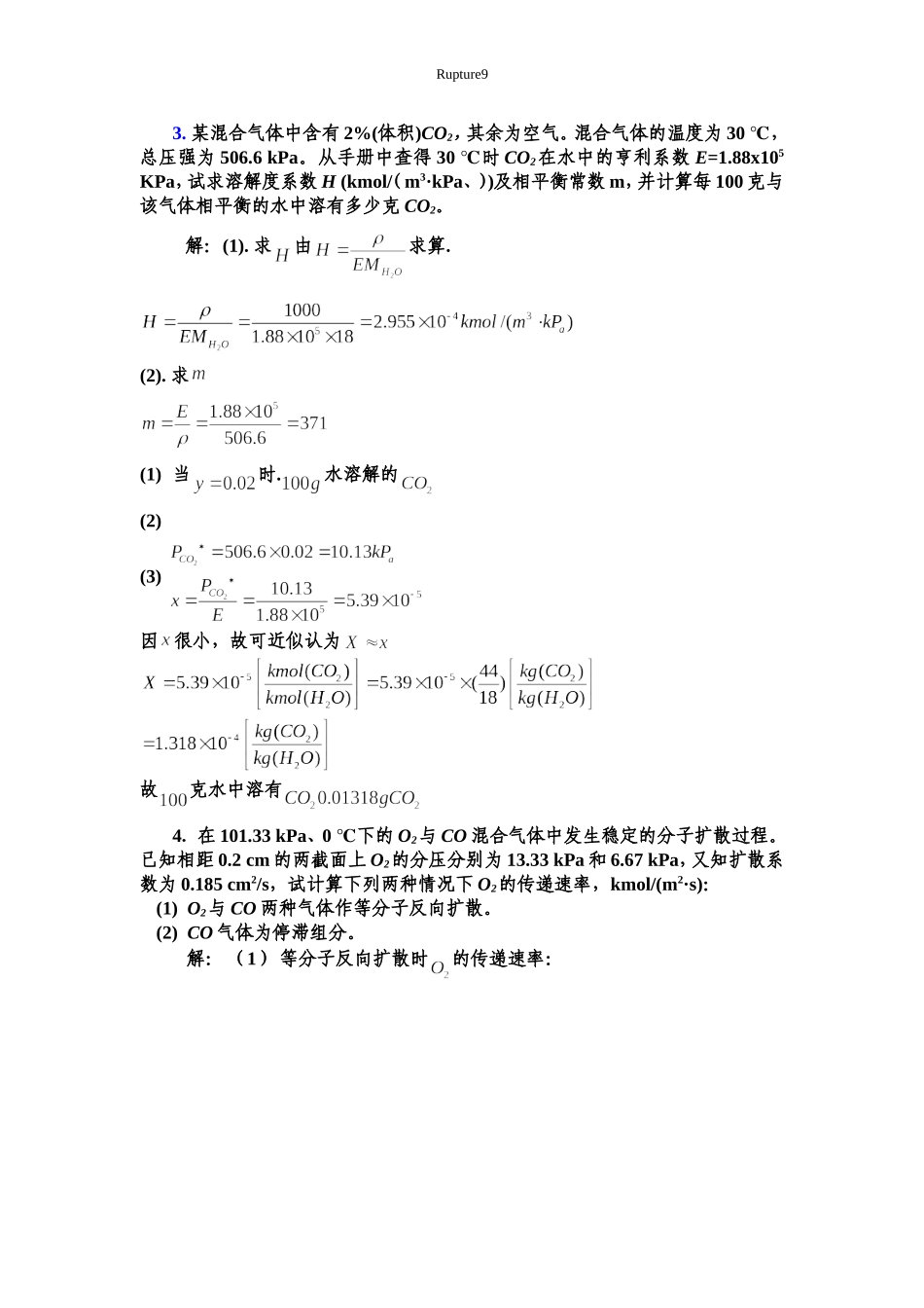 化工热力学(下册)第二版-夏清-第2章-吸收答案_第2页