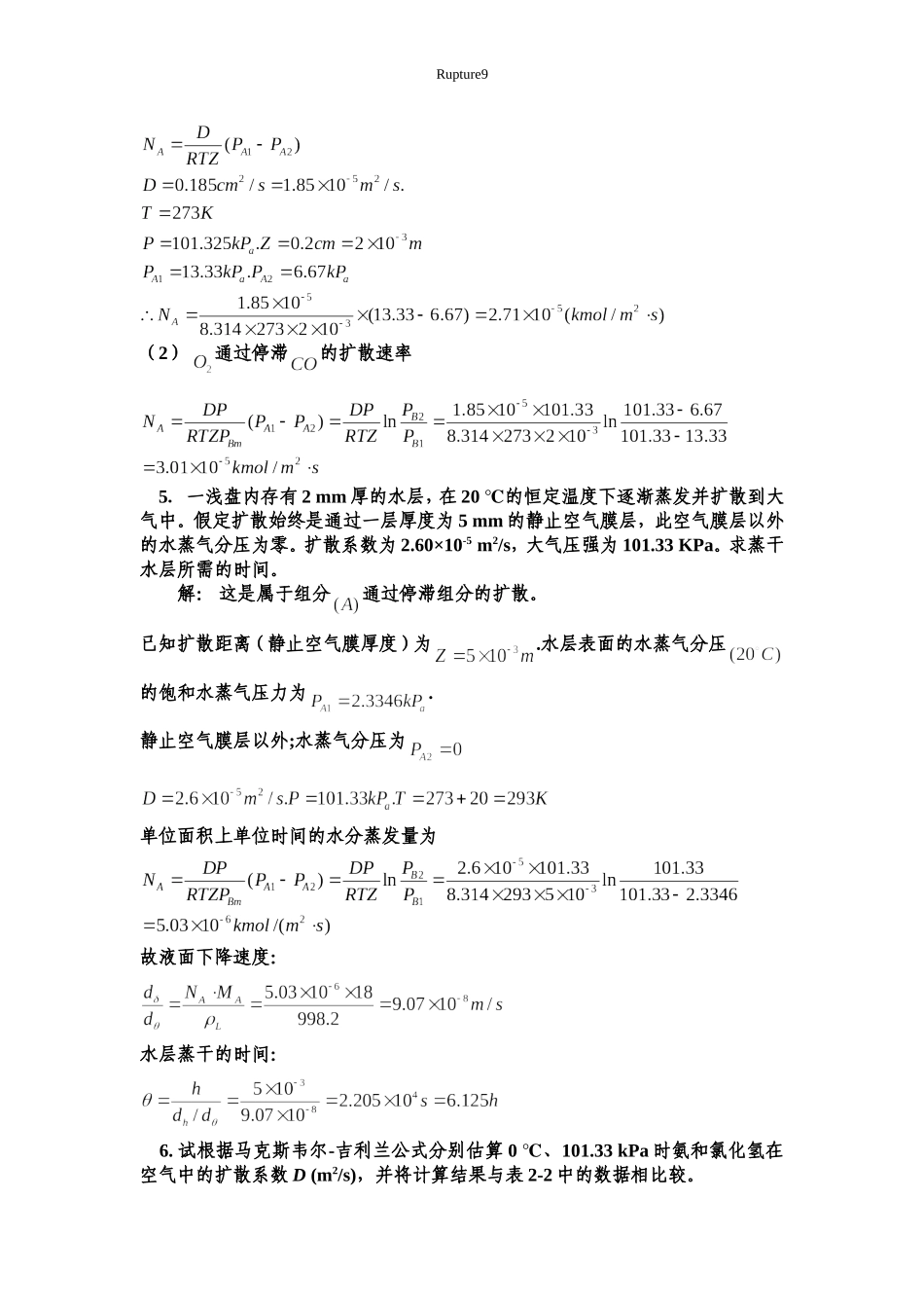 化工热力学(下册)第二版-夏清-第2章-吸收答案_第3页