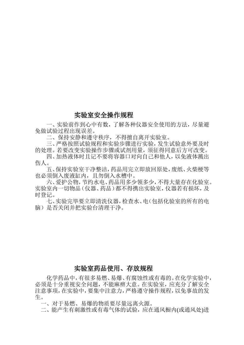 化验室仪器操作规程_第2页