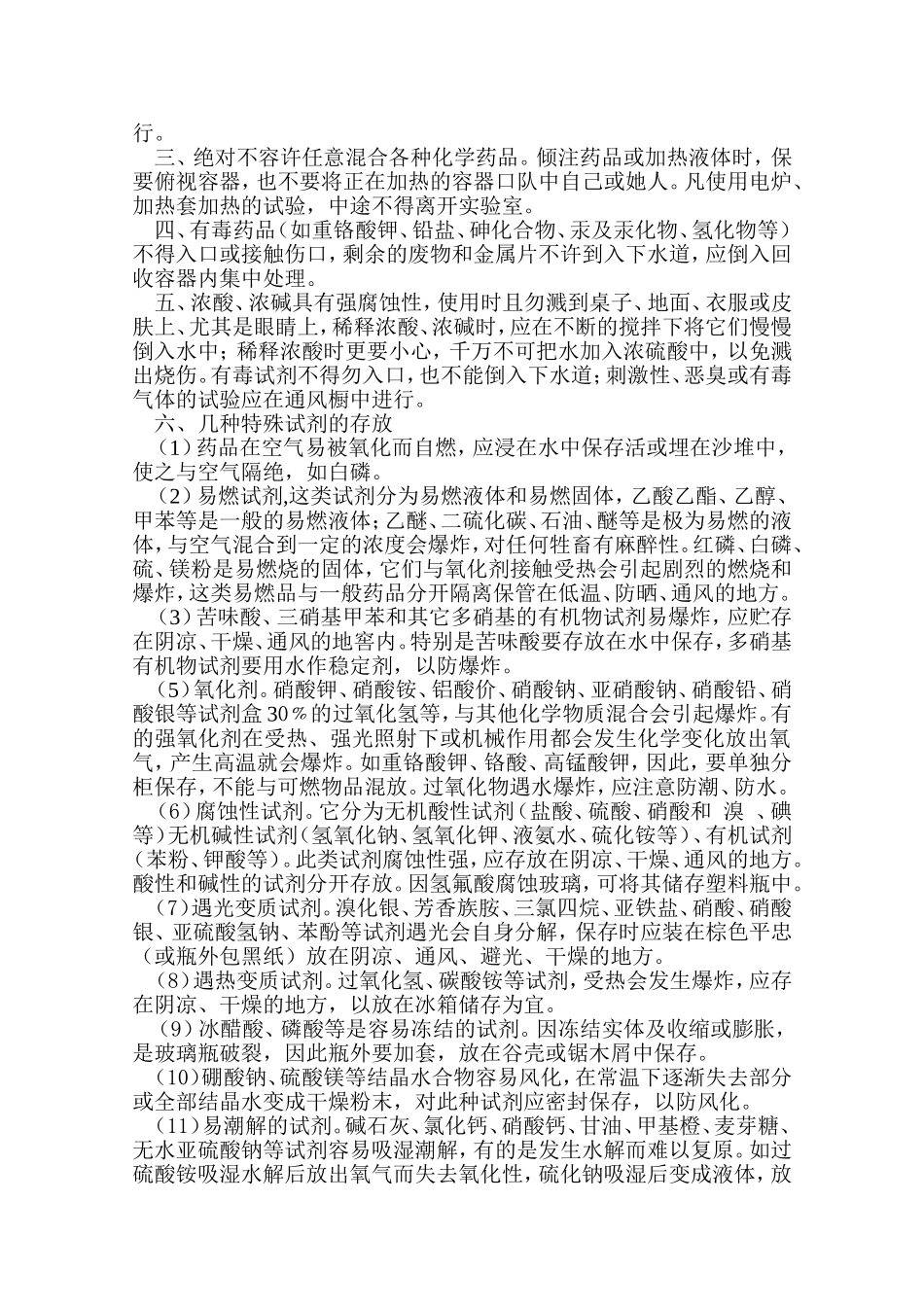 化验室仪器操作规程_第3页