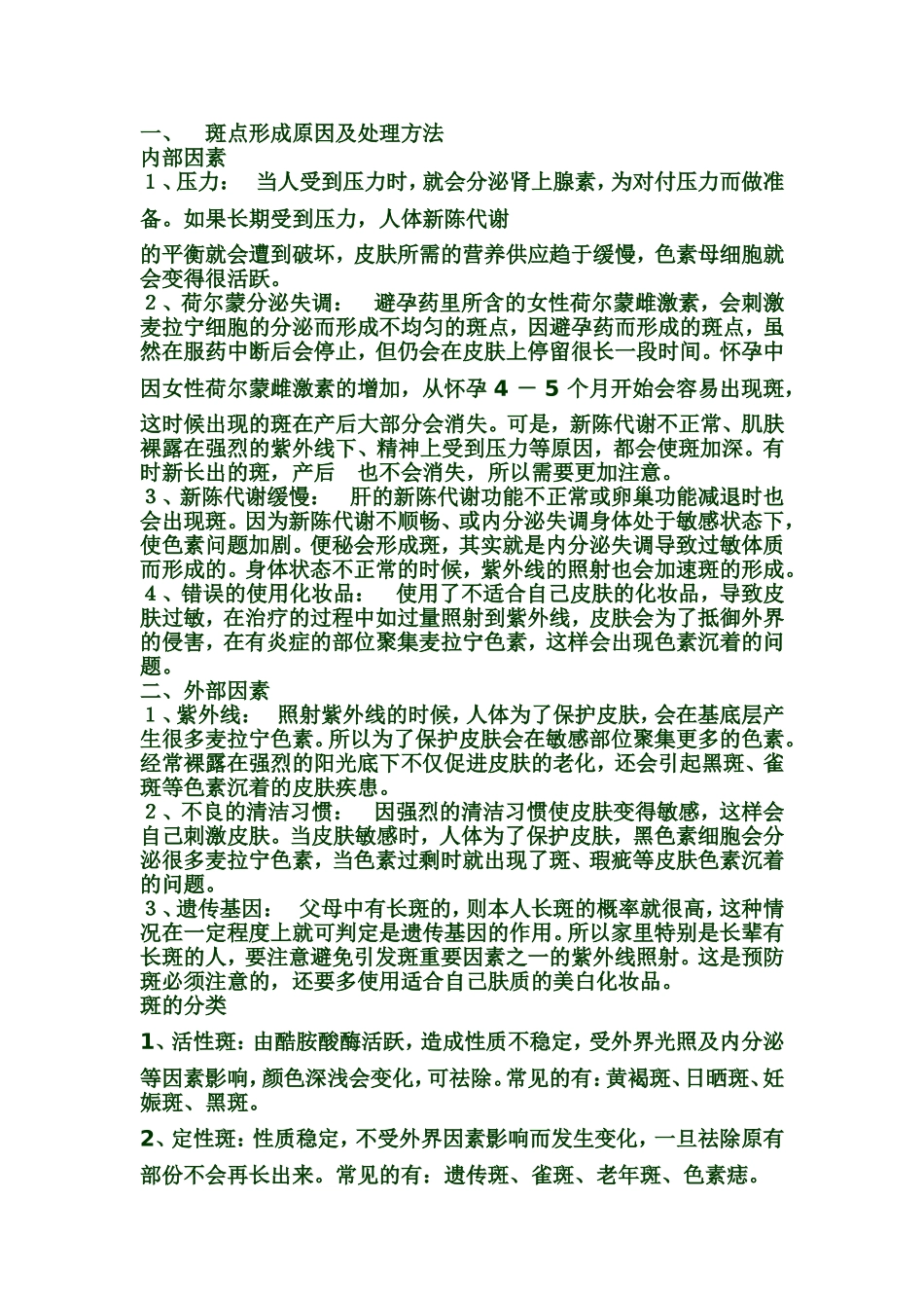 几种问题性皮肤的形成原因及处理方法_第1页