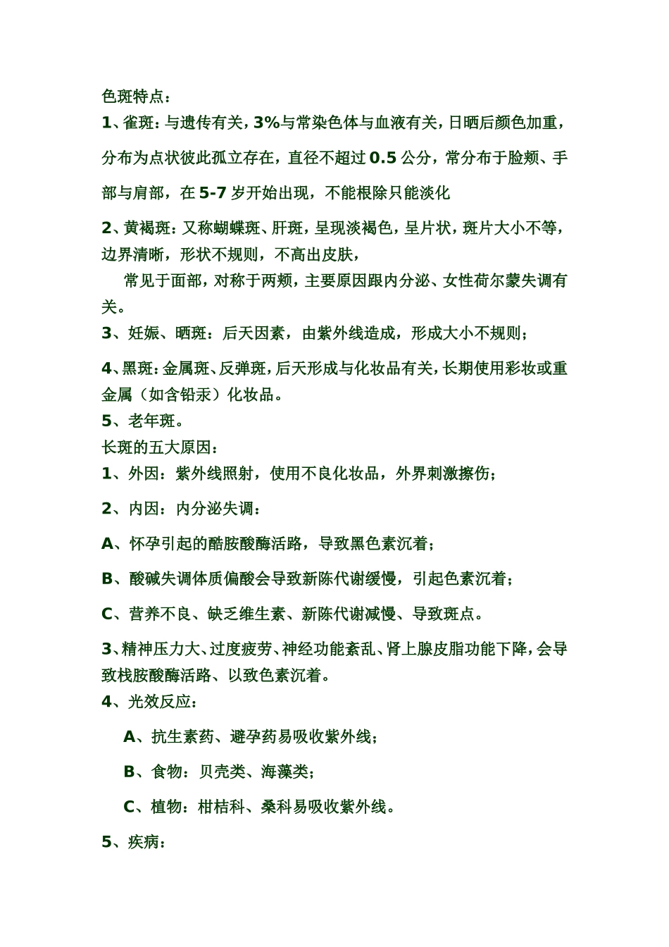 几种问题性皮肤的形成原因及处理方法_第2页