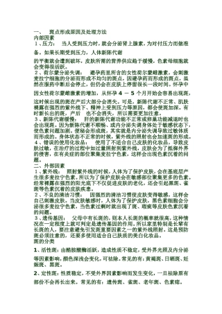 几种问题性皮肤的形成原因及处理方法