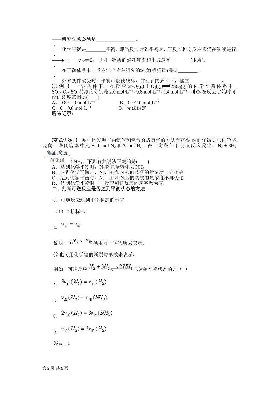 化学平衡-第1课时-化学平衡状态-学案(人教版选修4)_第2页