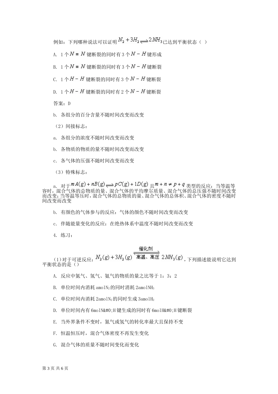 化学平衡-第1课时-化学平衡状态-学案(人教版选修4)_第3页