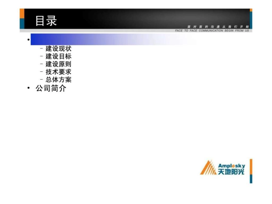 应急指挥视频会议系统规划方案_第2页