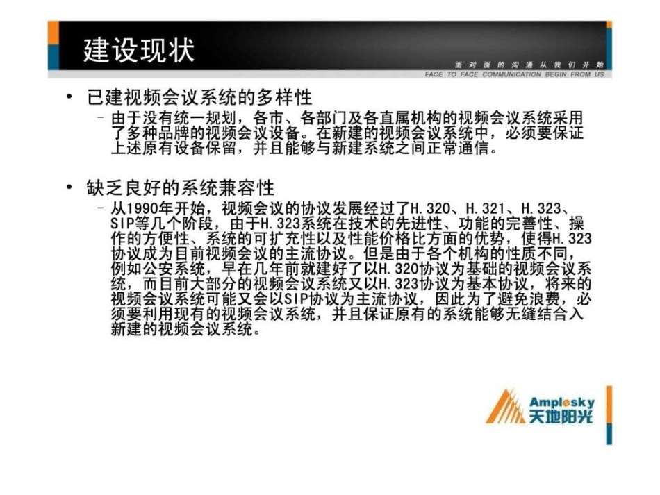 应急指挥视频会议系统规划方案_第3页