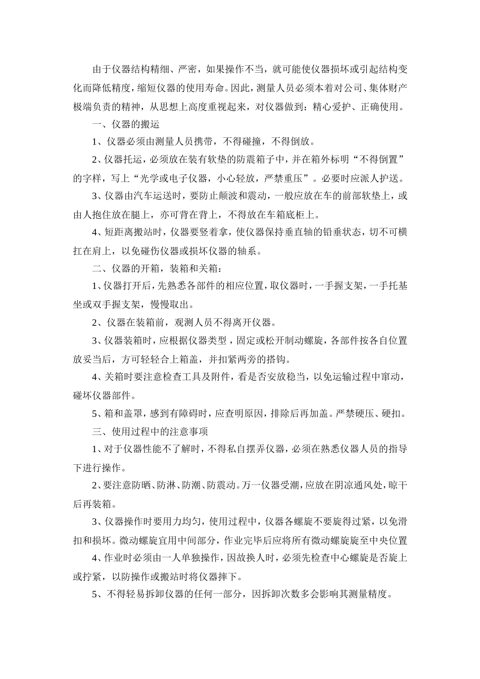 化验室仪器设备管理制度_第2页