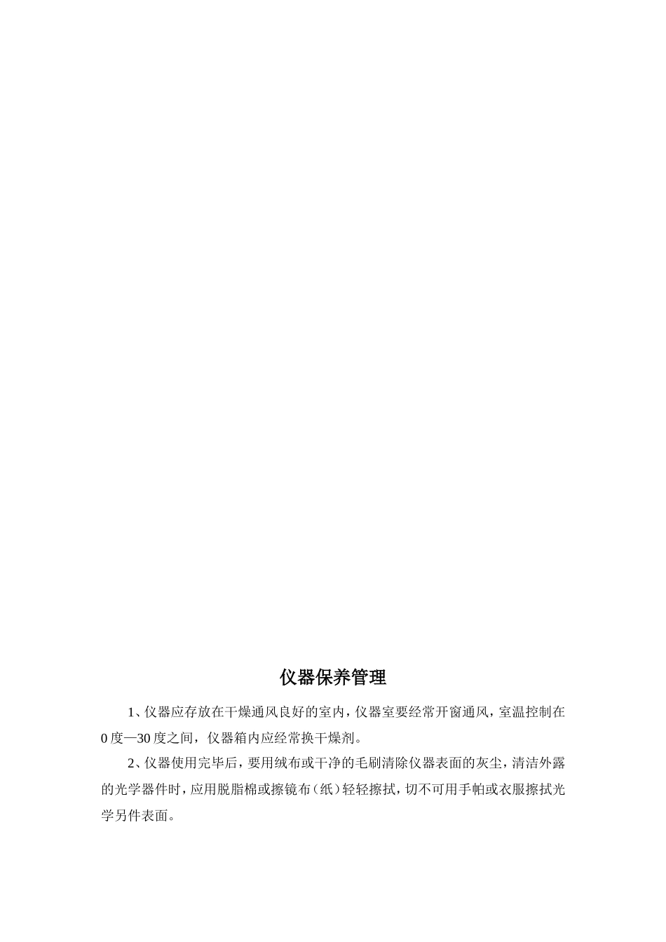 化验室仪器设备管理制度_第3页