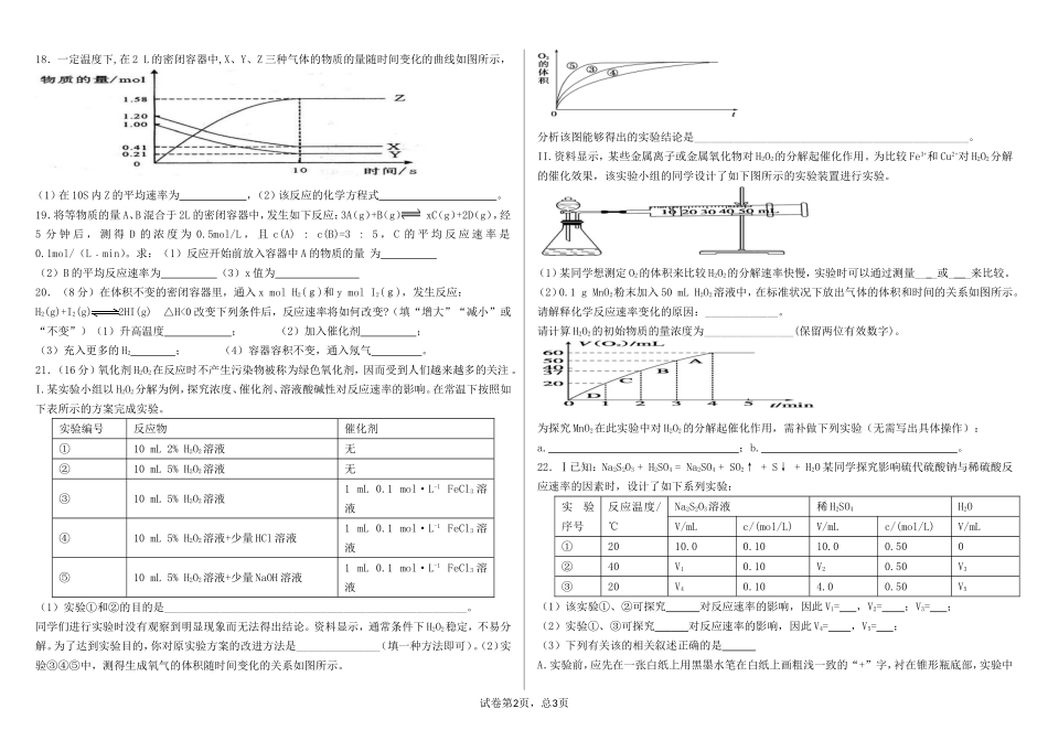 化学反应速率典型题_第2页