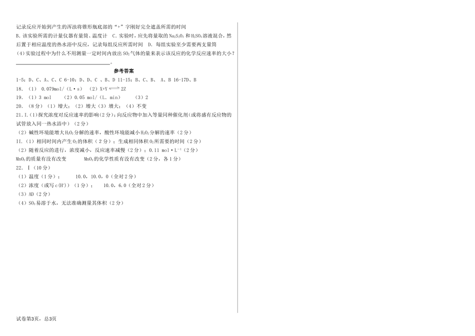 化学反应速率典型题_第3页
