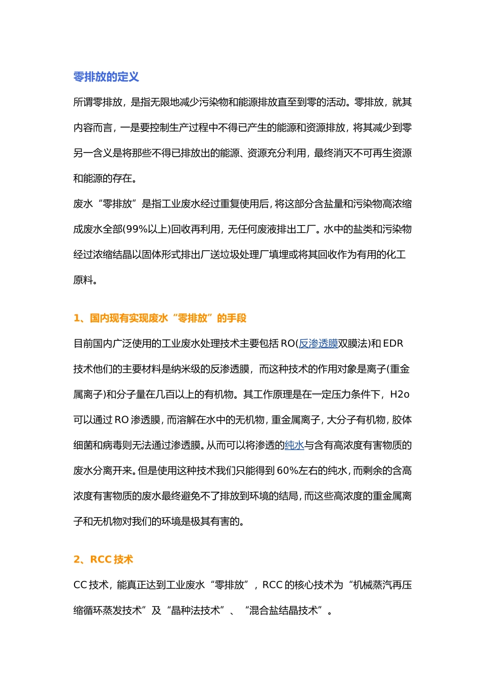 几种污水处理零排放_第1页