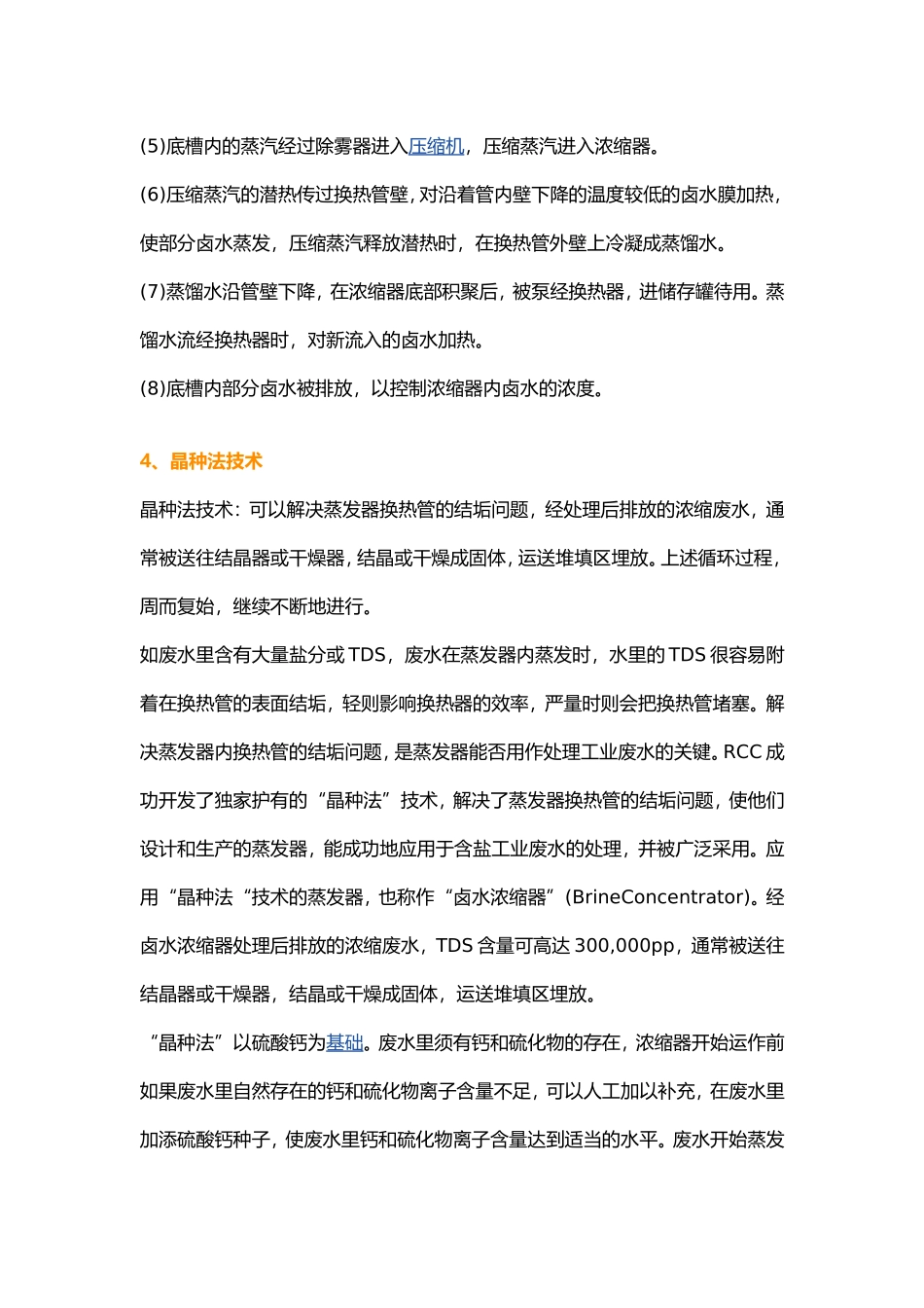 几种污水处理零排放_第3页