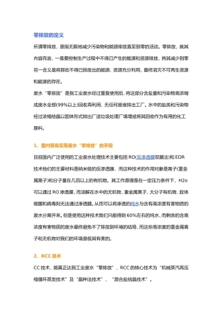 几种污水处理零排放