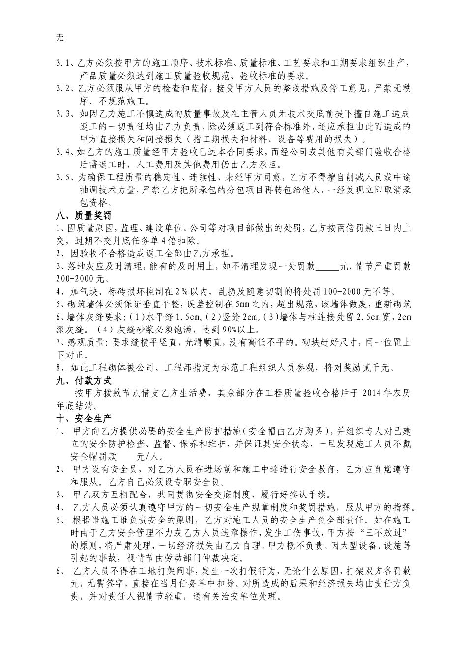 加气块砌筑劳务分包合同_第2页