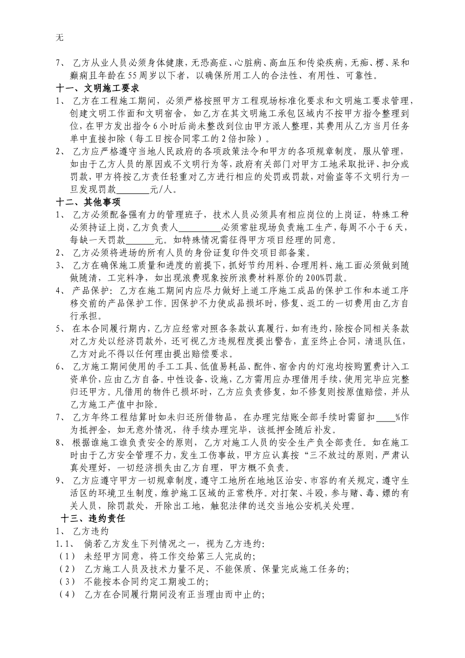加气块砌筑劳务分包合同_第3页