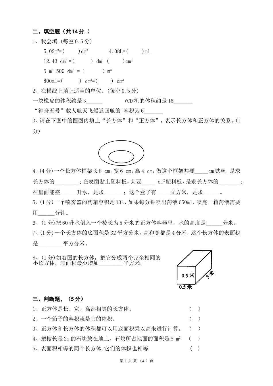 冀教版五年级数学下册长方体和正方体综合测试题1(有答案)_第1页