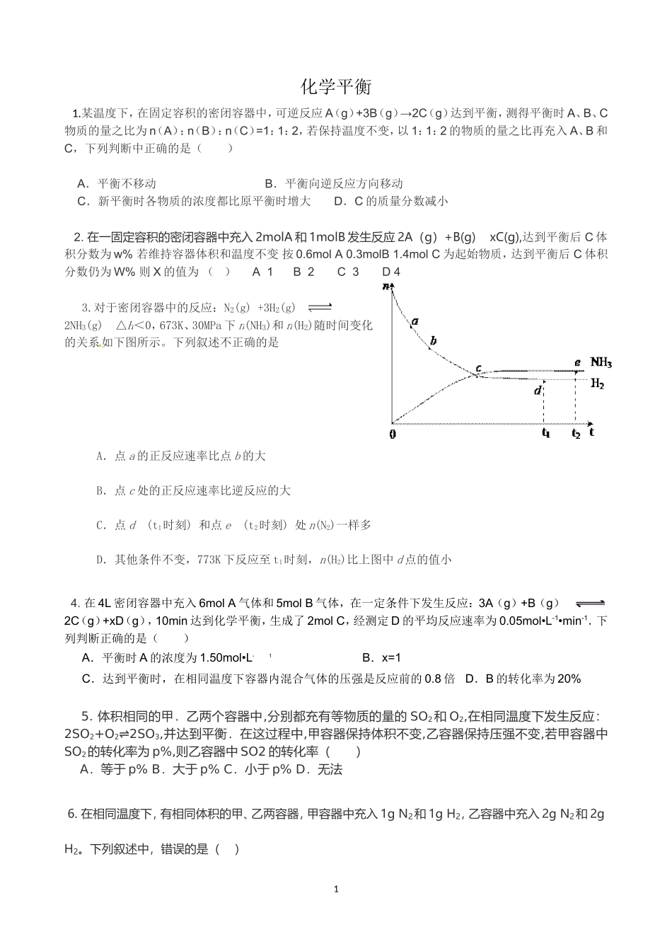 化学平衡典型习题及答案(DOC)_第1页