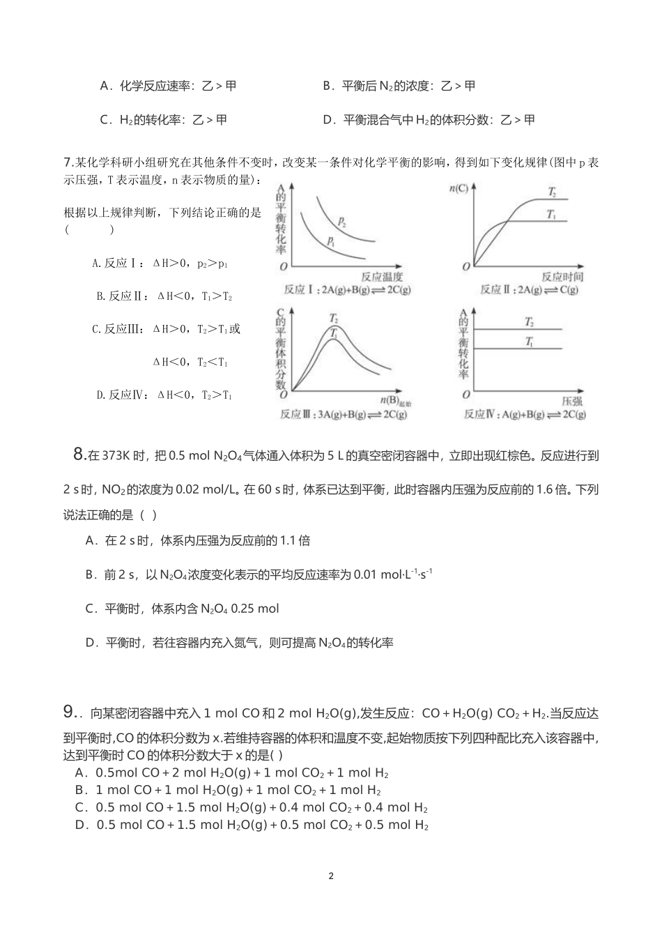化学平衡典型习题及答案(DOC)_第2页