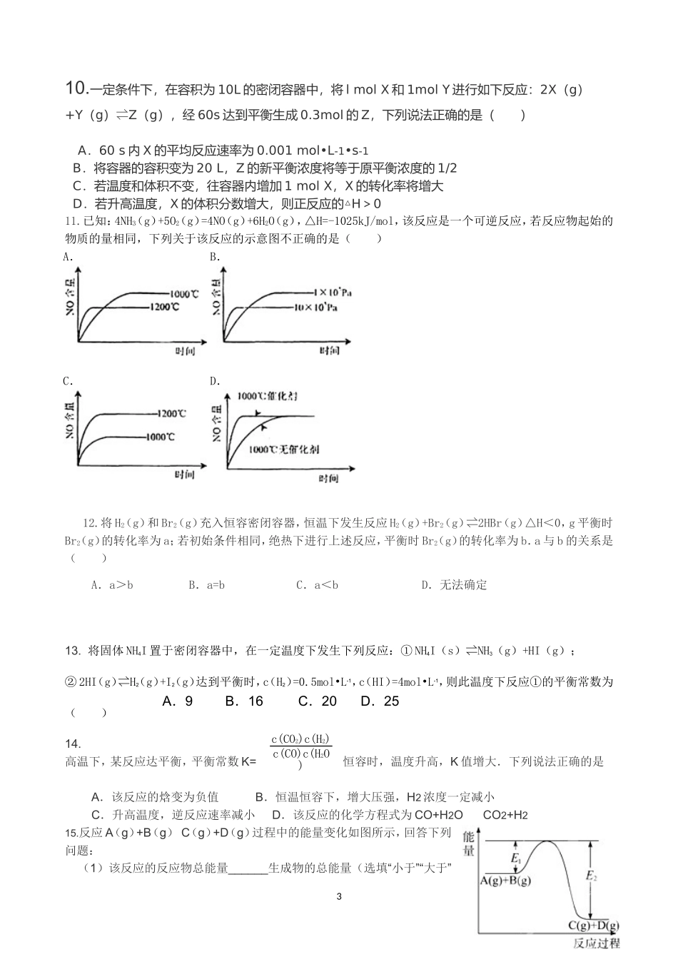 化学平衡典型习题及答案(DOC)_第3页