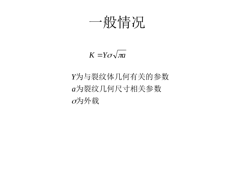 应力强度因子的求解_第2页