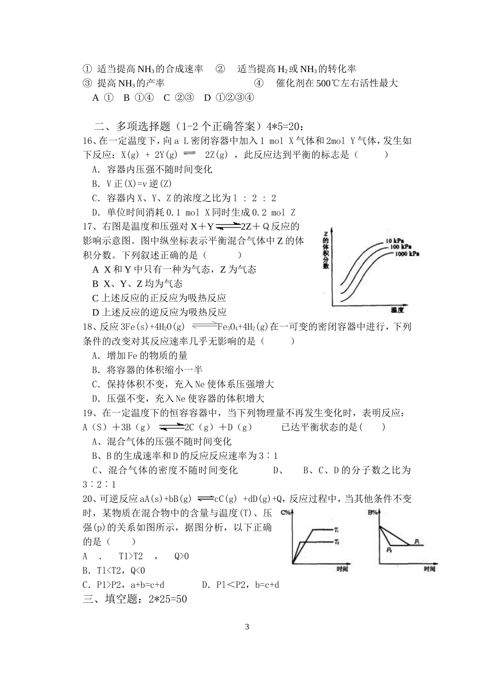 化学反应速率和化学反应平衡测试(高一年级)_第3页