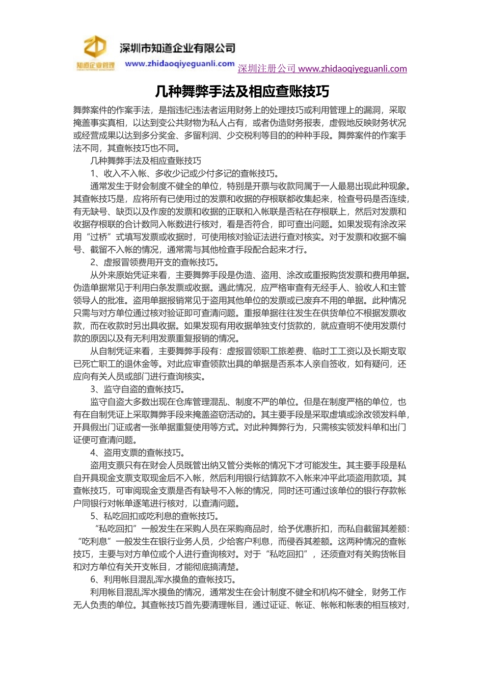 几种舞弊手法及相应查账技巧_第1页