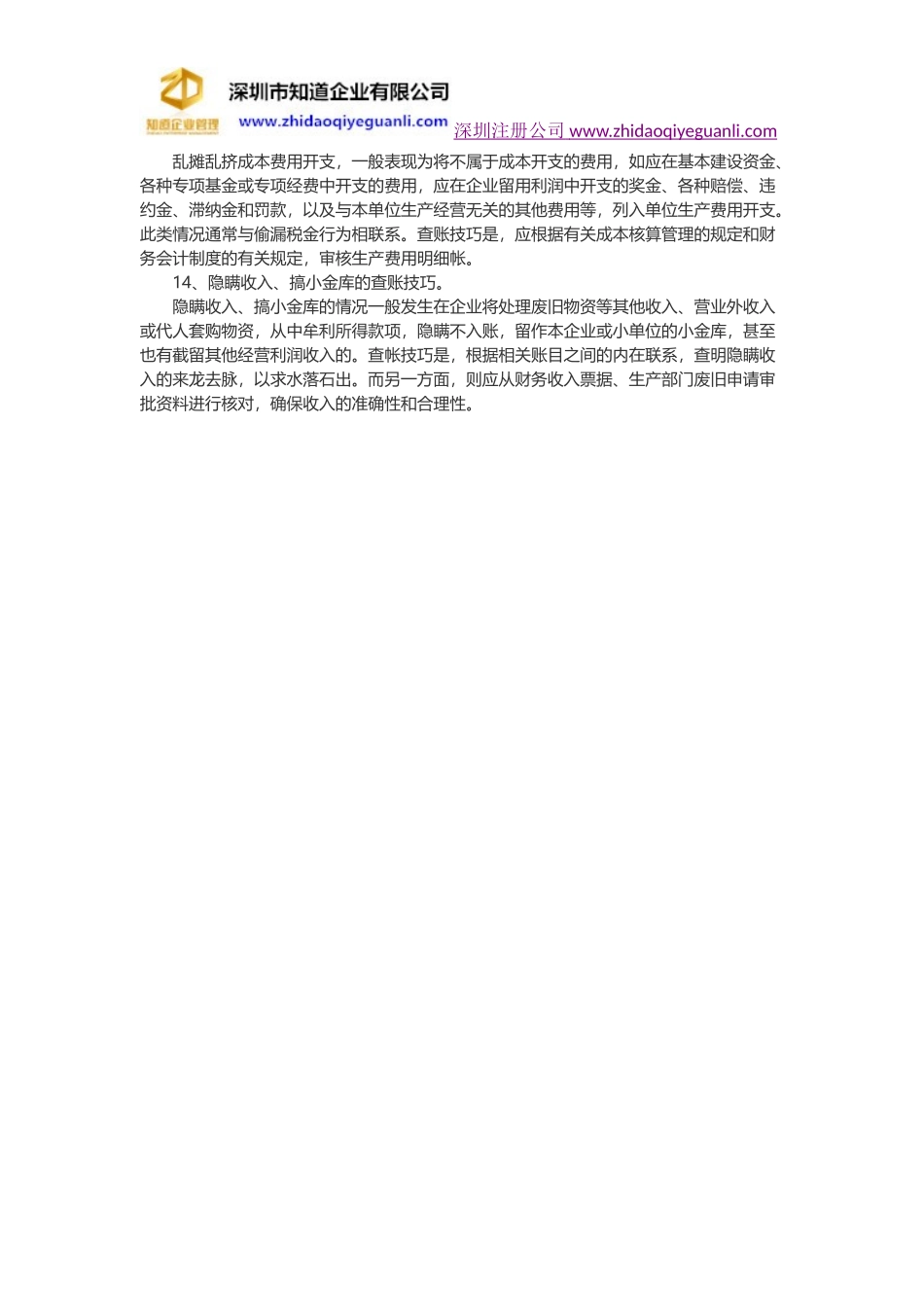 几种舞弊手法及相应查账技巧_第3页