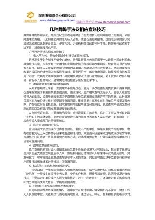 几种舞弊手法及相应查账技巧