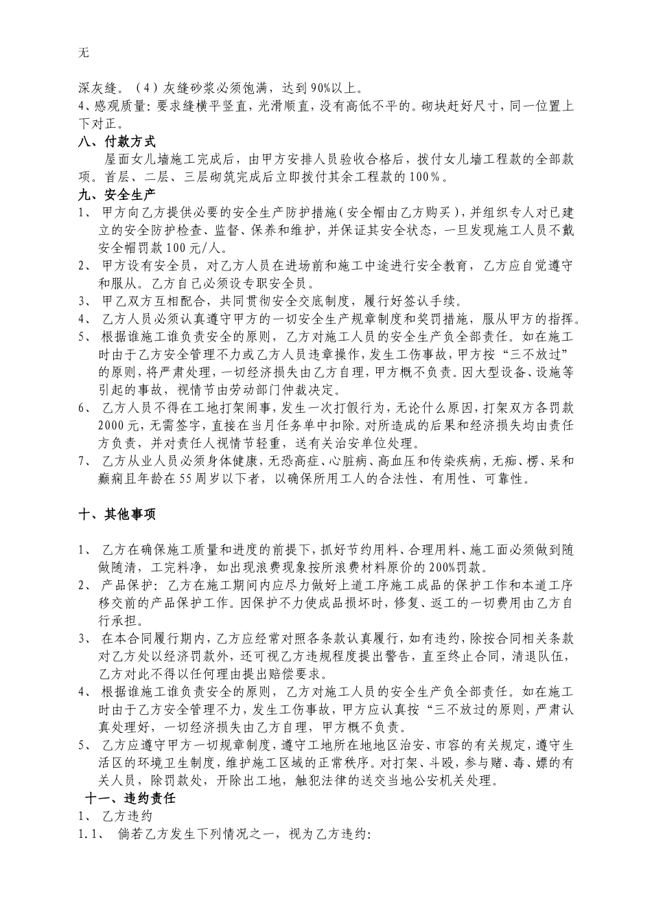 加气块砌筑劳务分包合同[1]_第2页