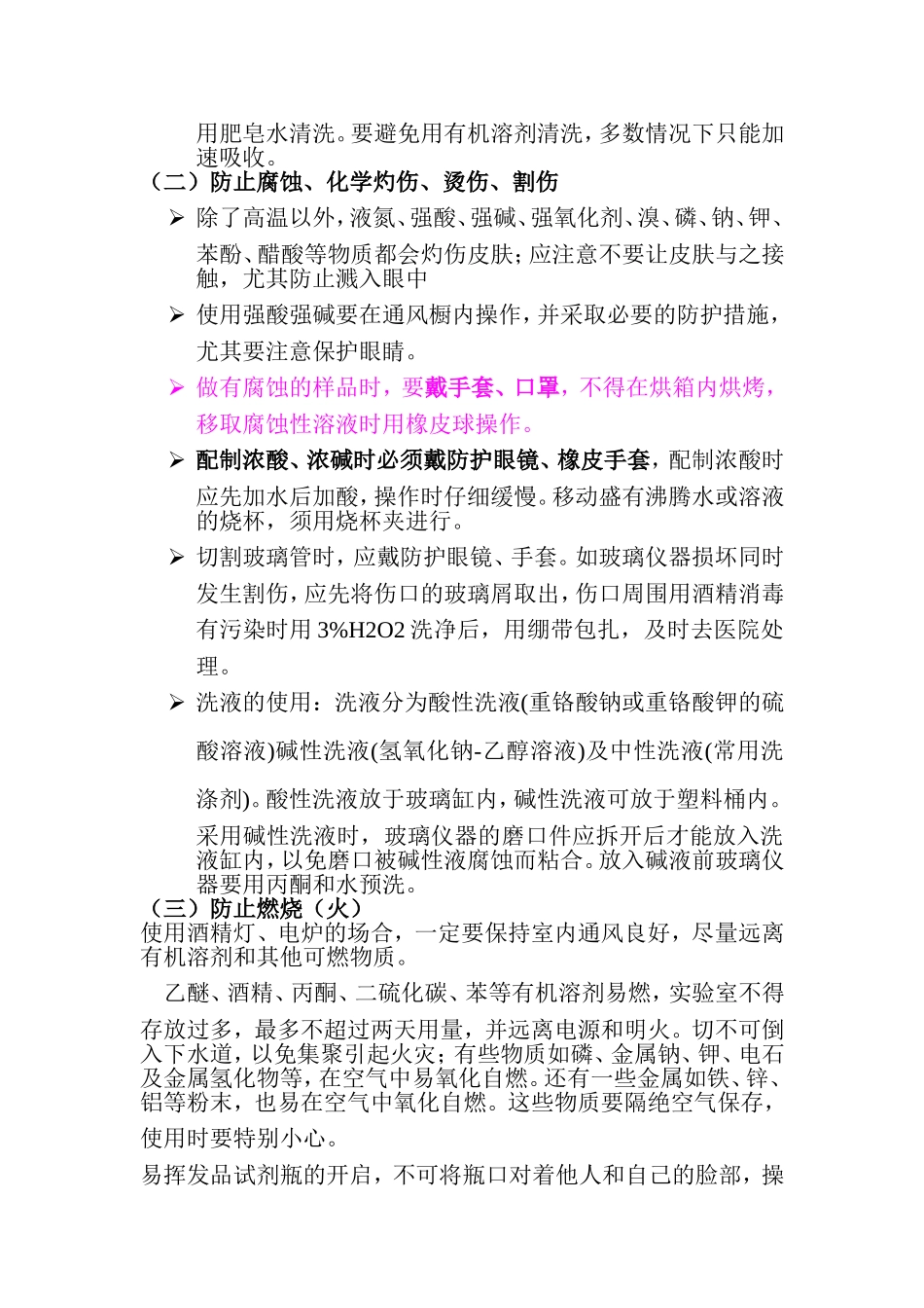 化验室意外事故处理及安全知识_第3页