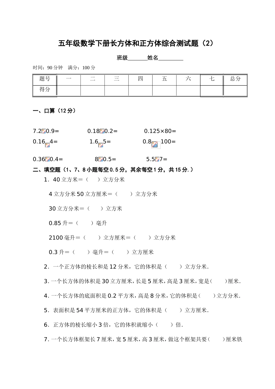 冀教版五年级数学下册长方体和正方体综合测试题2(有答案)(001)_第1页