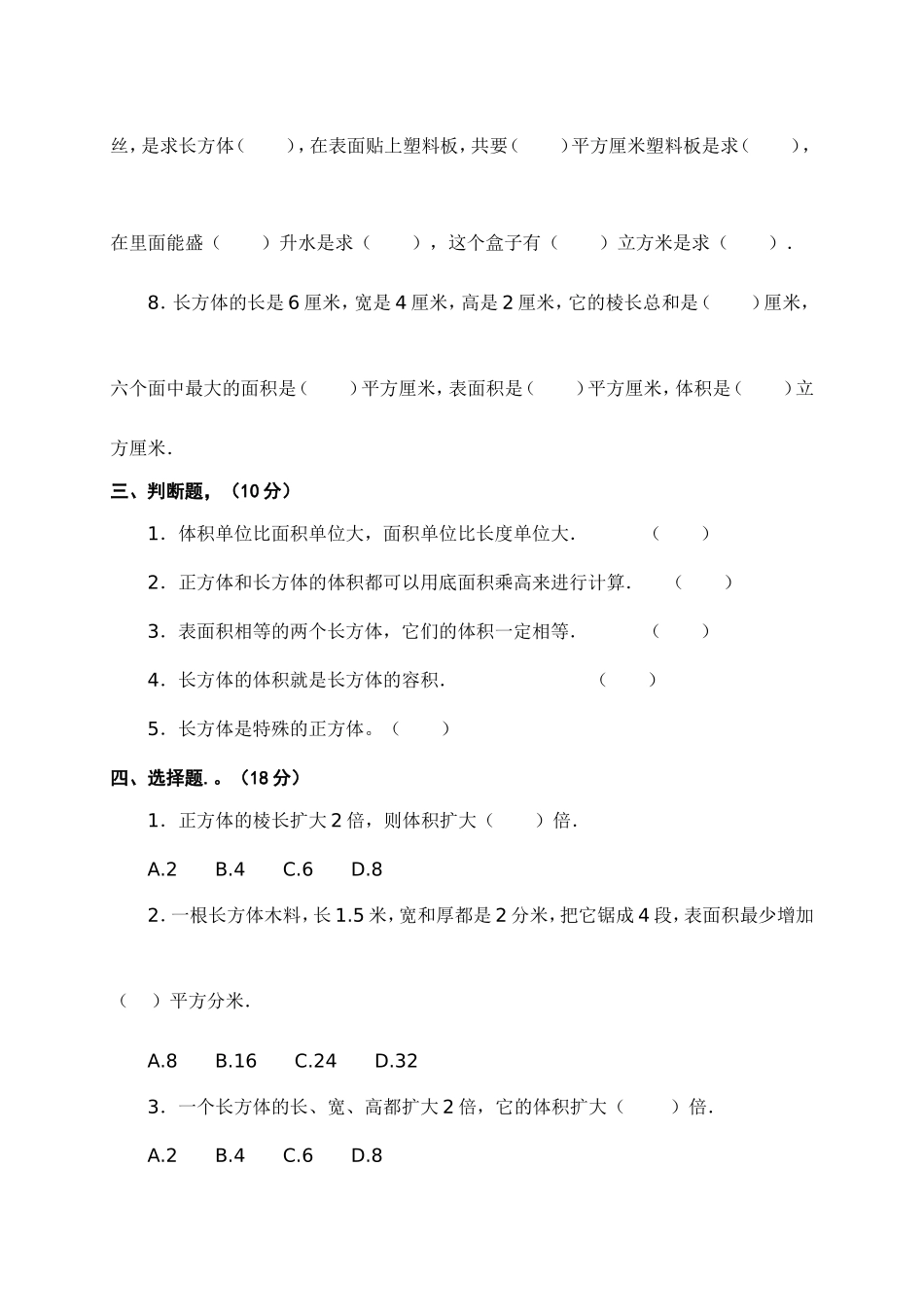 冀教版五年级数学下册长方体和正方体综合测试题2(有答案)(001)_第2页
