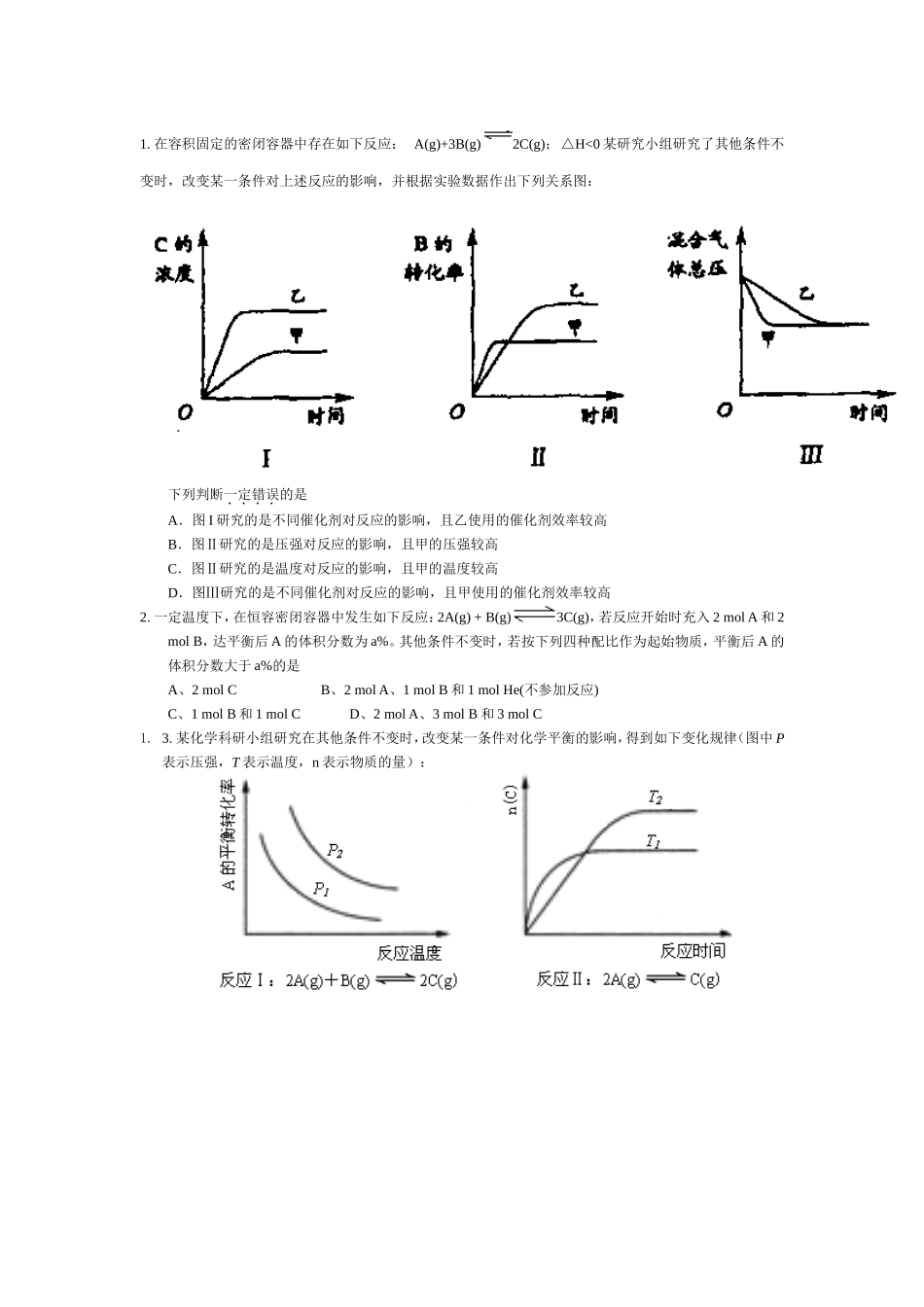 化学平衡高考题集)_第1页