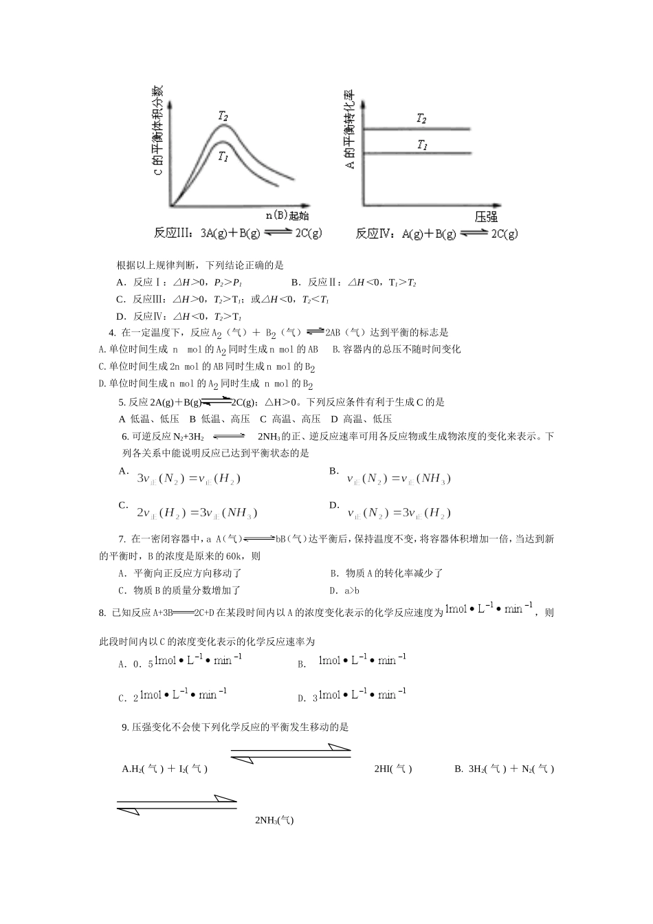 化学平衡高考题集)_第2页