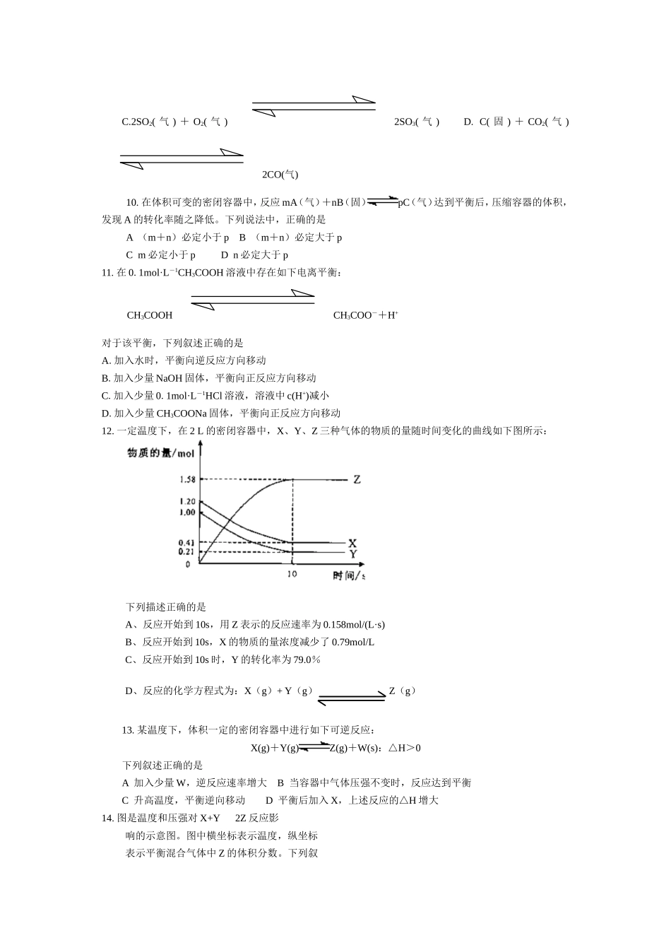 化学平衡高考题集)_第3页