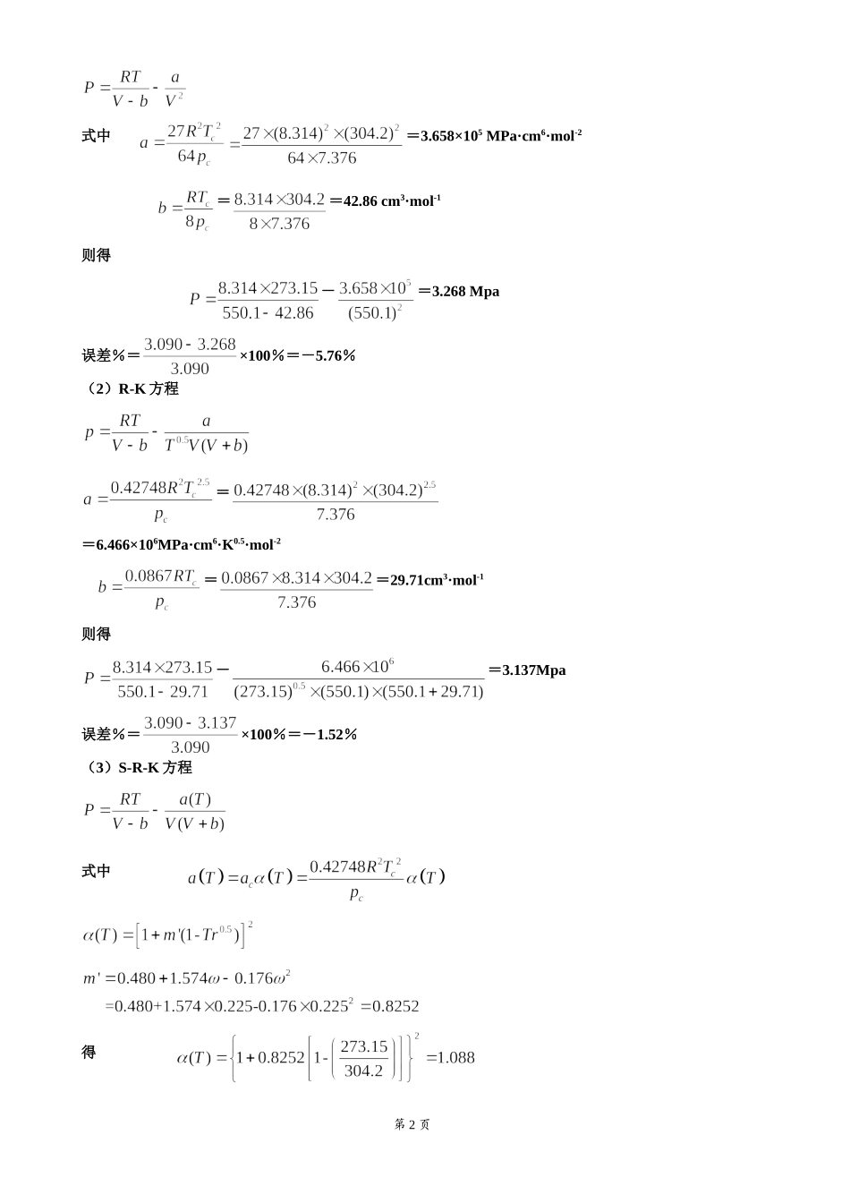 化工热力学答案(同名18496)_第2页