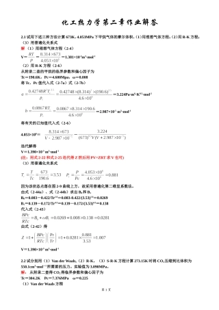 化工热力学答案(同名18496)