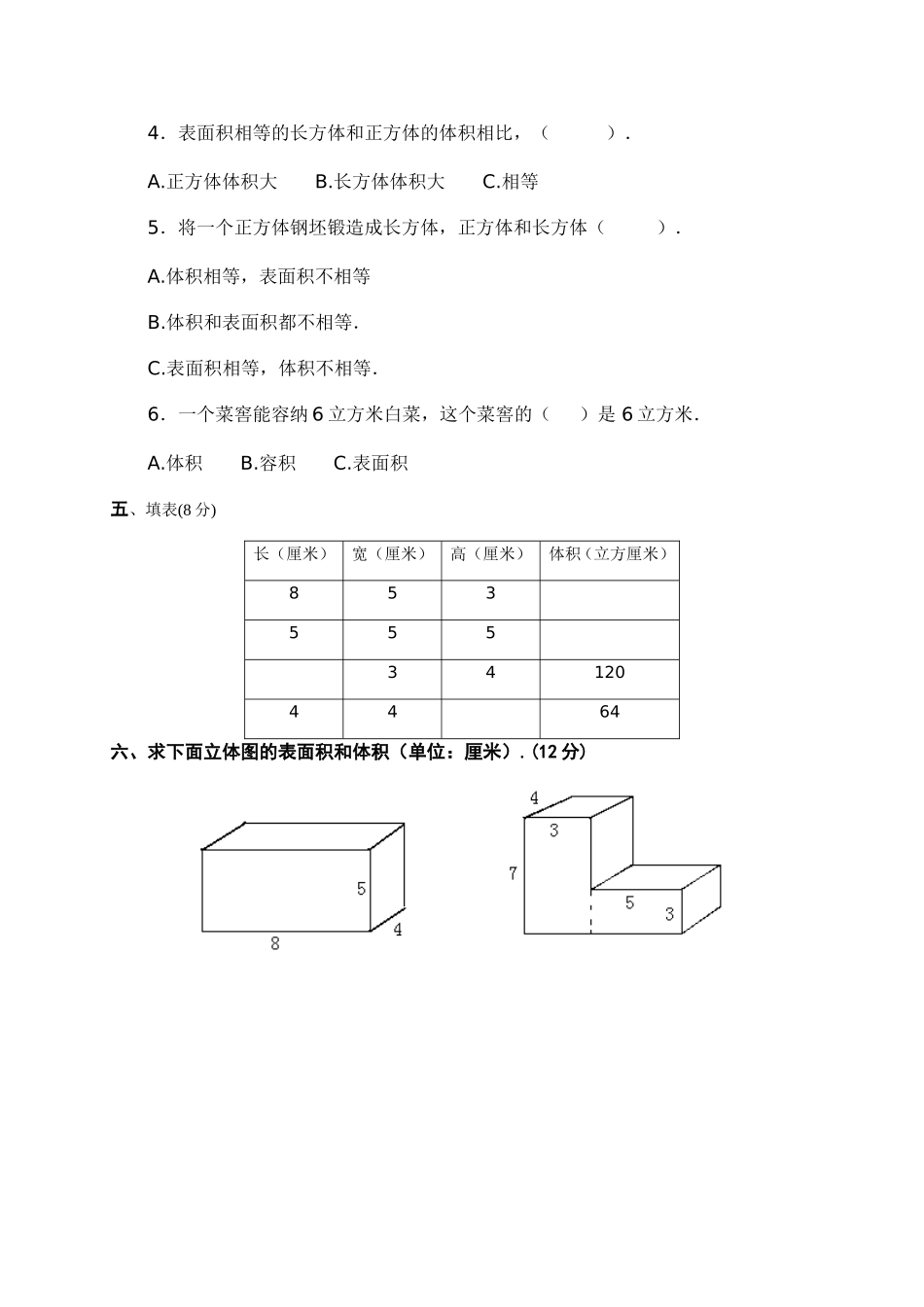 冀教版五年级数学下册长方体和正方体综合测试题2(有答案)(002)_第3页