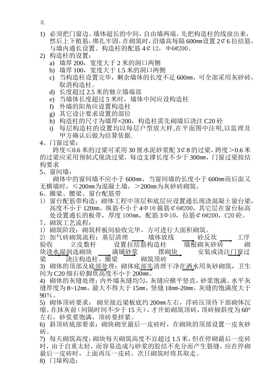 加气块砌筑施工方案_第2页