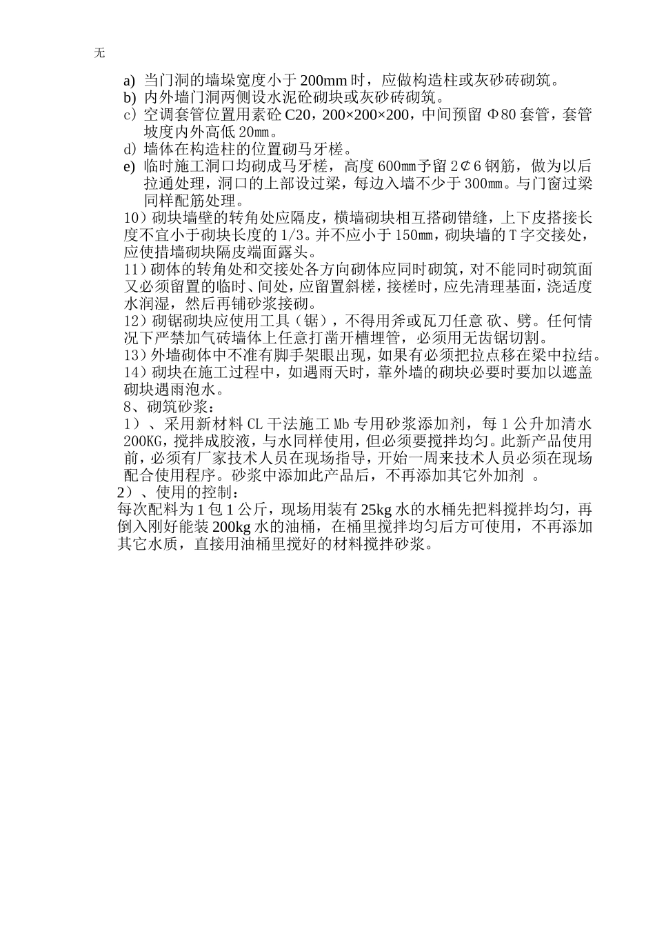 加气块砌筑施工方案_第3页
