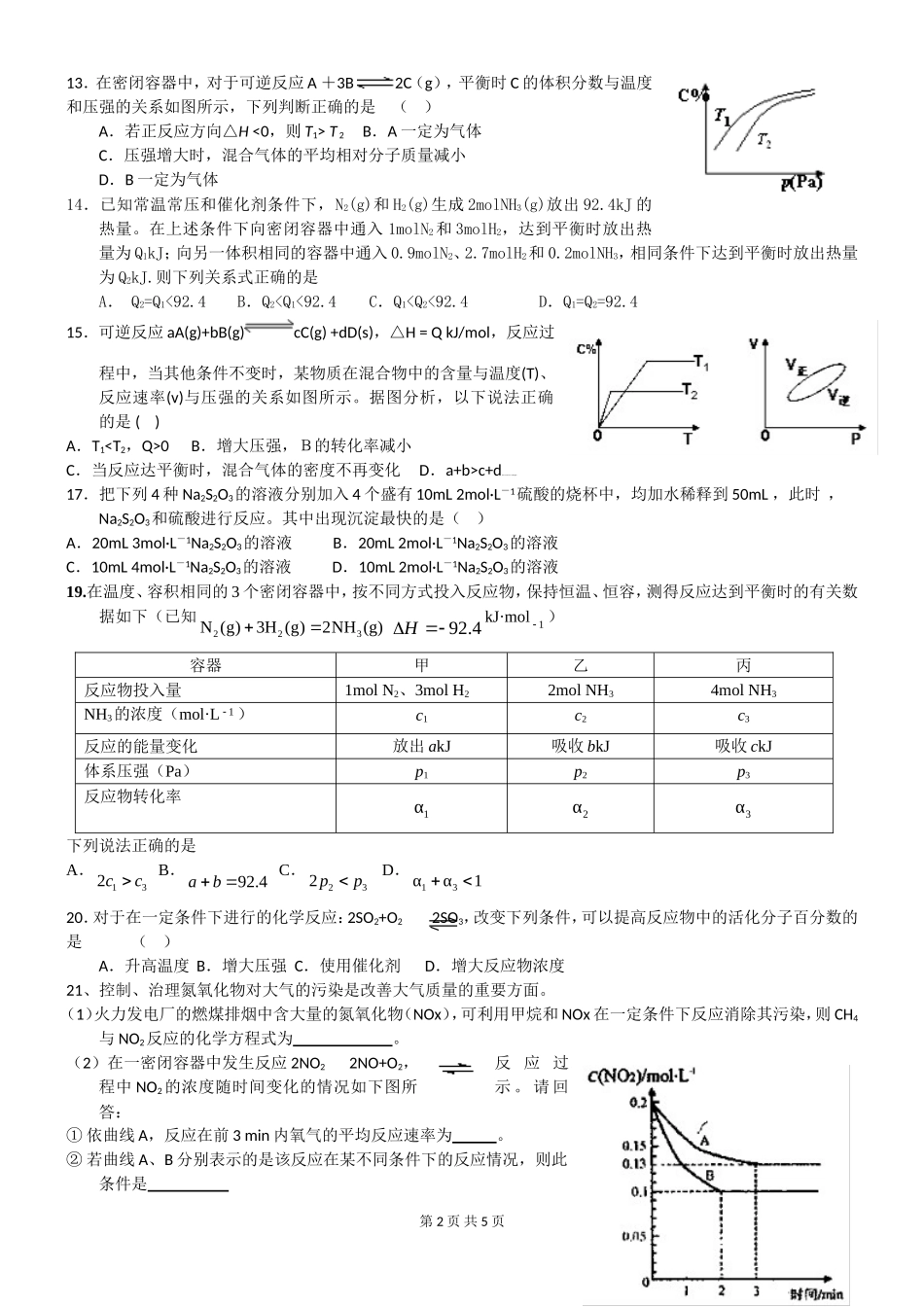 化学平衡巩固强化10月21日用_第2页