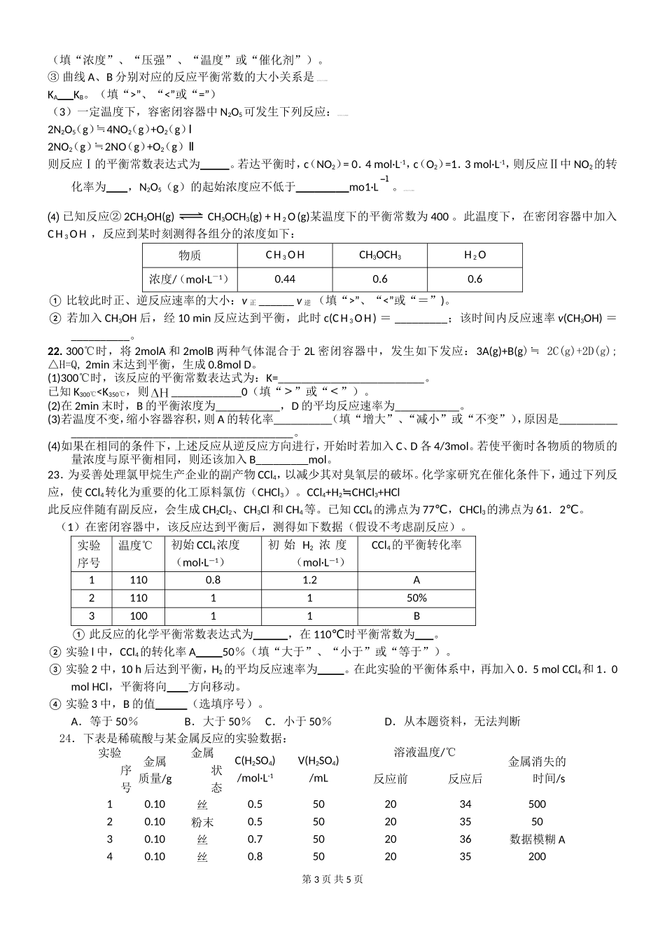 化学平衡巩固强化10月21日用_第3页