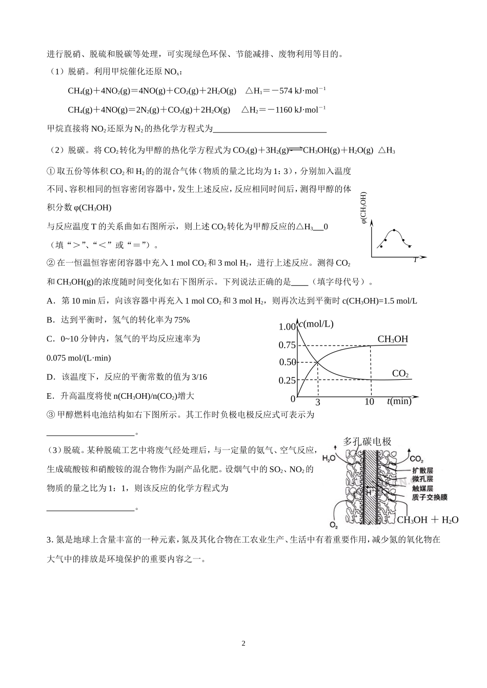 化学反应速率和化学平衡(2)_第2页
