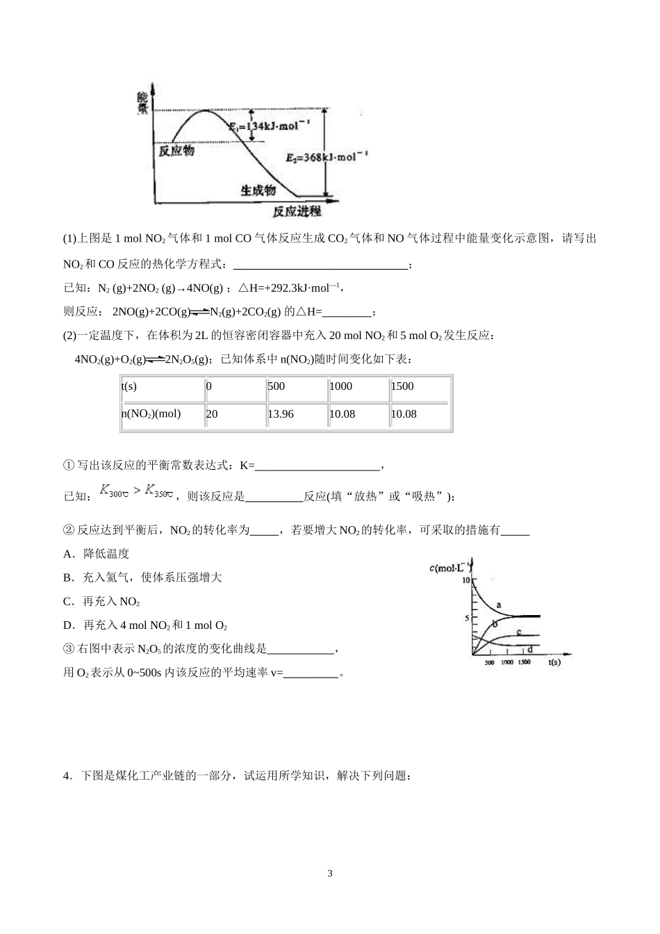 化学反应速率和化学平衡(2)_第3页