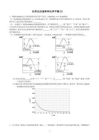 化学反应速率和化学平衡(2)
