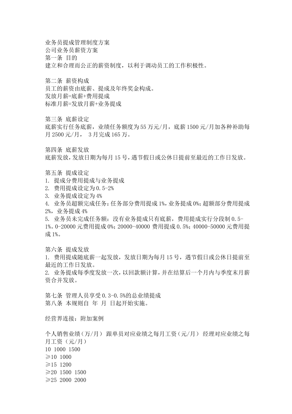 几种销售人员-业务员提成管理制度方案汇总_第2页