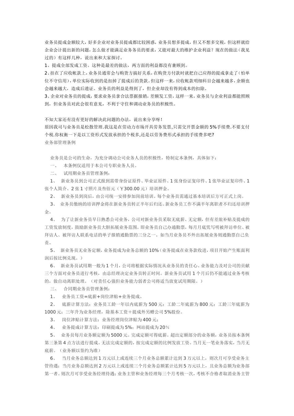 几种销售人员-业务员提成管理制度方案汇总_第3页